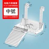 FG-S2（中號）,烏龜曬臺 × 1個