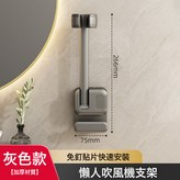 【槍灰色】懶人貼片吹風機架-自由調節:如圖 × 1個