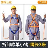 【拆卸款】五點3米單小鉤 × 1個