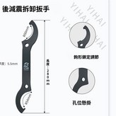 後減震調節板手6個厚（顏色隨機） × 1個