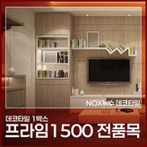 프라임1500 모음집 × 1개