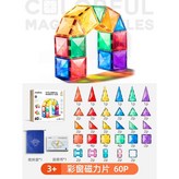 熱銷款60片光影鑽面彩窗 × 1個