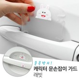 3번_래빗_도어볼실리콘스티커(4P) × 1개