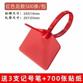 紅色 500條 ,4X220 × 1個