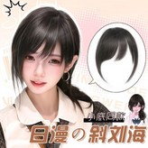 日漫冷臉萌 棕黑色 二次元斜劉海 × 1個