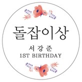 돌이벤트상_01 × 12개