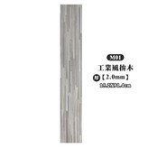2.0mm-M01工業風拚木-地板貼 × 1件