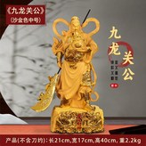 中號沙金色九龍關公 重約22kg:如圖所示 × 1件