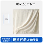 霧米 10A抗菌:80x150±3cm × 1個