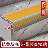 桔黃灰底（L型5x2.5CM）加强背膠體驗裝【5米長】加厚款 × 1個