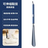 墨藍色75.5cm【自由伸縮+免彎腰】穿鞋好幫手【品質保證】多鞋型可用 × 1個