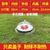 10寸圓內直徑25高11 單個蓋買5送1 × 1個
