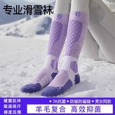 DWZ88【木槿紫】7A抗菌羊毛滑雪0,大碼（40-44） × 1個