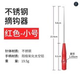 取鉤器小號【紅色】 × 1個