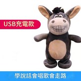 毛驢充電款128首 走路 學說話 × 1個