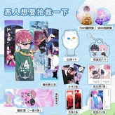 19件套周邊大禮包（含小卡3件套）,惡人想要搶救一下 × 1個