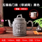 五福臨門（帶濾網）黑色 × 1個