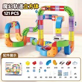 魔幻軌道立方體 121PCS 非磁吸 × 1個