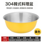 黃色2500ml(24cm):如圖 × 1個