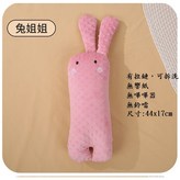 兔姐姐3D荳荳有拉鏈可拆洗安撫娃娃, 17x44cm × 1個