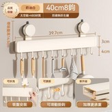 奶白, 廚房掛鉤8鉤-40cm × 1個