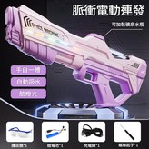 脈衝電動連發香芋紫 燈光版手自一體 電動吸水 × 1個