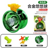 開窗盒 綠色款 合金悠悠球（獸頭指環 彩繩） 65g × 1個