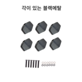 각이있는 블랙메탈 × 1세트