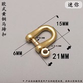 黃銅迷你（歐式）6mm × 1個