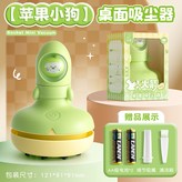 小火箭桌面吸塵器蘋果小狗:如图 × 1個