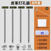 0.8/1.0/1.2/1.5MM各1, × 1個