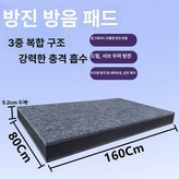 80x160cm 5.2cm 진회색 두꺼운 × 1개