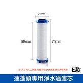 E款過濾棉（5入） × 1個