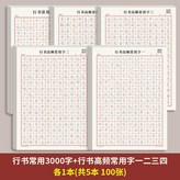 【實戰5本】三千常用字+高頻用字 × 1個