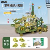 ZX007軍事總部大闖關【3坦克+1飛機】:【充電電池套裝】中文彩盒包裝 × 1個