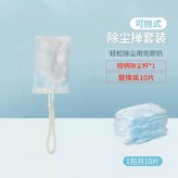 短柄除塵杆1個+替換裝10片:如图 × 1個