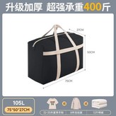 全新加厚牛津布：曜石黑防水防塵丨巨大容量,105L75X50X27可裝35件衣物 × 1個