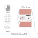A6 軟皮方格-裸粉