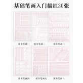 楷書筆劃描紅（6款）【30張】:初學套裝【字帖+毛筆+墨汁+墨碟+筆擱+毛氈】 × 1個裝