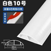 白色加厚10號弧形線槽 每米價格 踩壞包 × 1個