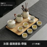 素語米黃汝窯蓋碗+茶道六君子11件套-塑料底竹面盤36【安全:無規格 × 1個