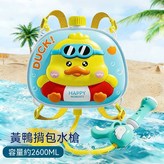 【2600ML 】  小萌鴨    揹包款 × 1套