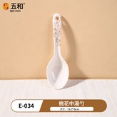 桃花中湯勺E-034:如圖 × 1個