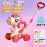 飛馬泡泡手推車【手推充電款-粉色 × 1個