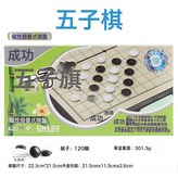 小號五子棋:如圖 × 1個