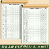 楷書基礎筆畫一二,送同步視頻教學 × 1個