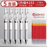 【升級K35】5支筆/送20支筆芯:0.5mm × 1個裝