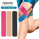 【預切長條】各種顏色2條,膝蓋貼 × 1個