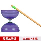 紫色 × 1個