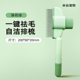 自潔排梳【薄荷綠】,全新升級 可一鍵去毛 × 1個